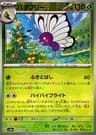 Butterfree
