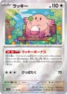 Chansey