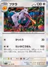 Aerodactyl