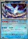 Articuno